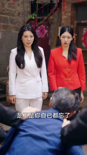 后山的女人（50集）免费短剧推荐