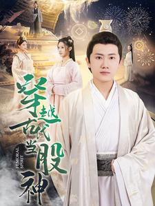 穿越古代当股神（79集）热门爆款短剧