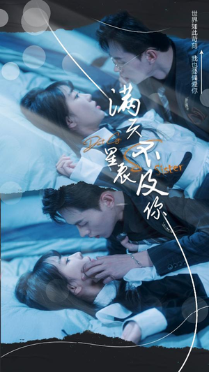 满天星辰不及你（我们终将重逢）演员表