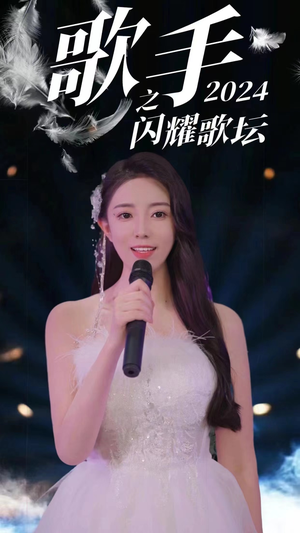 歌手2024之闪耀歌坛（79集）每日分享短剧