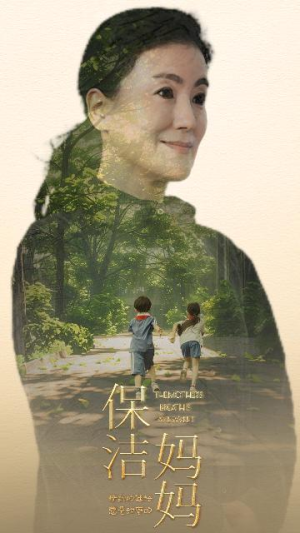 保洁妈妈（84集）去哪里看