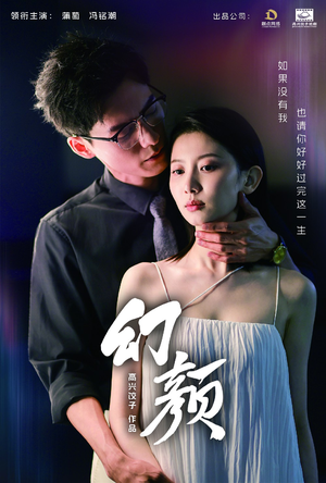 幻颜（60集）集免费看短剧