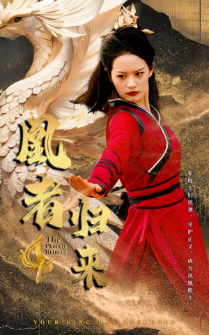凰者归来（60集）这短剧太好看了