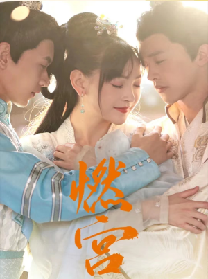 燃宫（101集）免费短剧合集