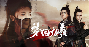 梦回大曦（50集）古装短剧推荐