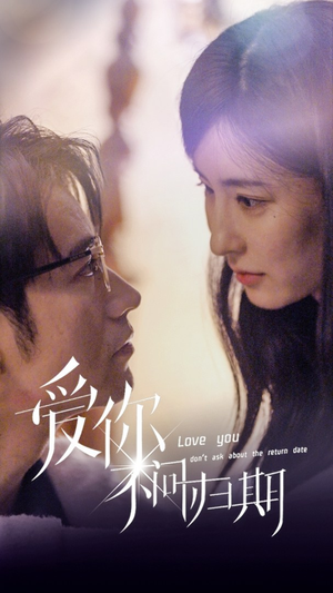 新版：爱你不问归期（100集）爆款短剧抢先看