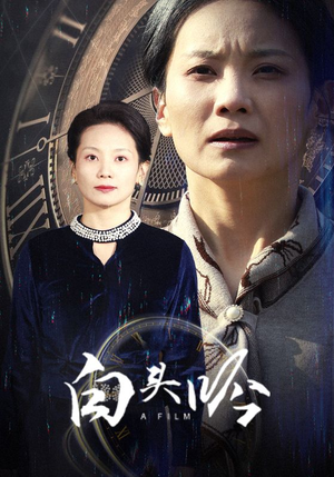 白头吟（32集）一起追生活短剧