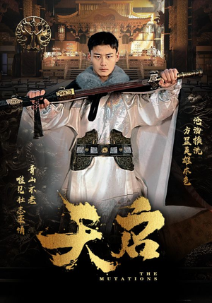 天启（90集）最新热剧免费看