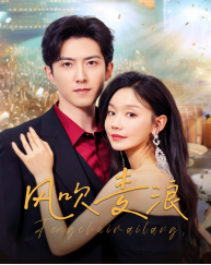 风吹麦浪（62集）在哪看是免费的