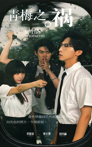 青梅之祸（81集）精彩短剧来袭