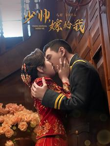 少帅嫁给我（76集）好看的短剧电影