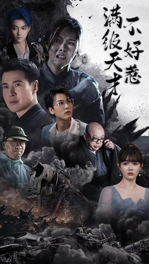 满级天才不好惹（94集）超级好看的短剧