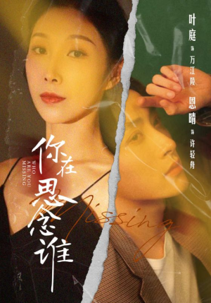 你在思念谁（62集）超甜短剧抢先看