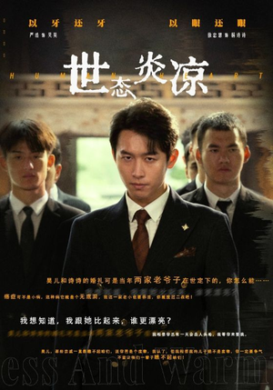 世态炎凉（62集）热播短剧抢先看