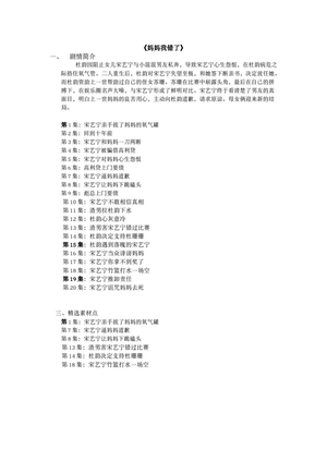 妈妈我错了（60集）免费短剧资源