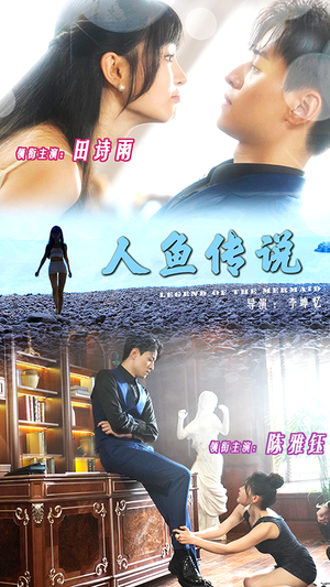 人鱼传说（80集）免费观看完整版