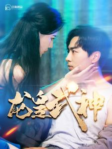龙皇武神（98集）全集都在这里了