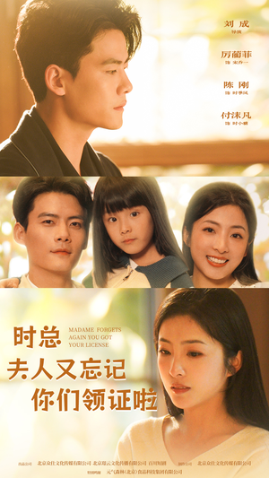 时总，夫人又忘记你们领证啦（83集）免费短剧片段