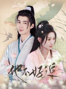 他不好追&攻略三年十一月，系统却说对象搞错了！（99集）短剧免费看全集