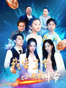 我生了个小财神爷（79集）精彩短剧天天看