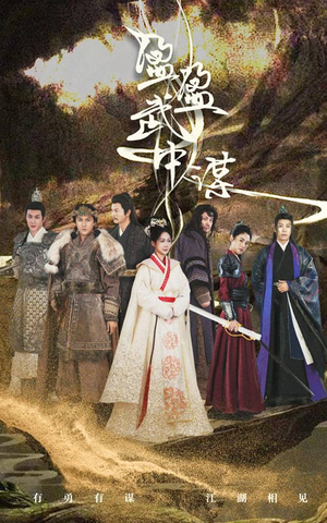 盈盈武中谋（50集）免费短剧看不停