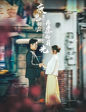 夜总何必再虐白月光（61集）贝贝短剧分享