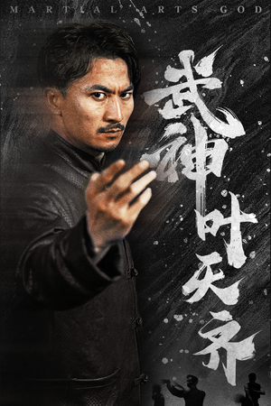 武神叶天齐&蛰伏&不再退让（67集）一起追生活短剧