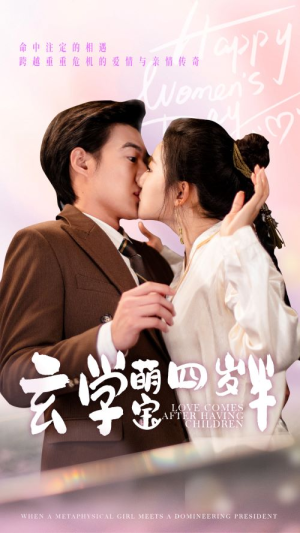 玄学萌宝四岁半（80集）精彩短剧看不停