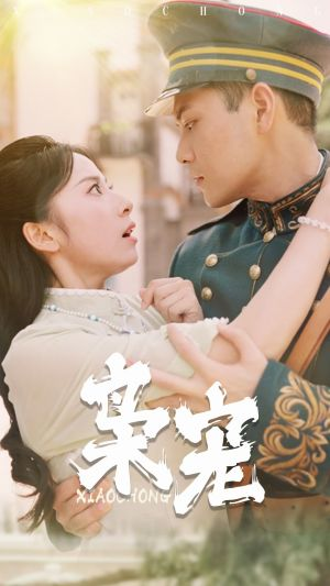 枭宠（59集）一口气看完
