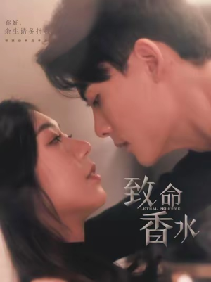 致命香水（80集）短剧免费分享