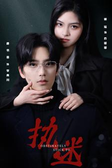 执迷（82集）短剧排行榜