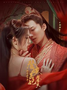 新婚夜和离替嫁医妃超旺夫（91集）好短剧分享