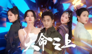 天命之上（79集）解说