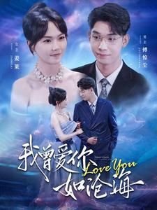 我曾爱你如沧海（89集）口碑之选免费看