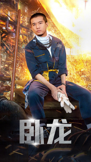 卧龙（94集）一起看短剧