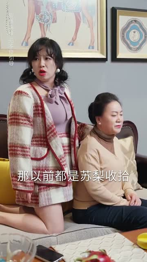 我们要互相亏欠（31集）在哪个app能看