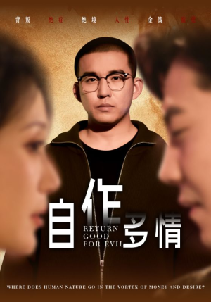 自作多情（49集）短剧也太好看了