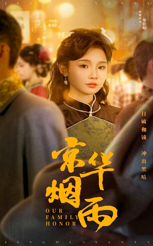 京华烟雨（62集）全集完整版
