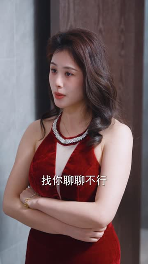50岁心动如初（70集） 短剧排行榜