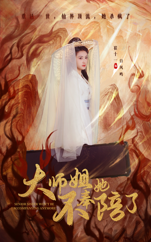 大师姐她不奉陪了（48集） 百亿短剧抢先看