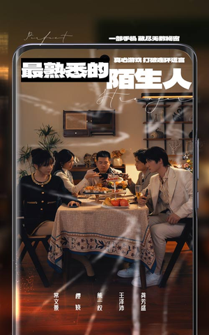 最熟悉的陌生人（37集） 短剧