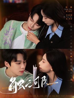 触之可及（89集） 口碑之选免费看