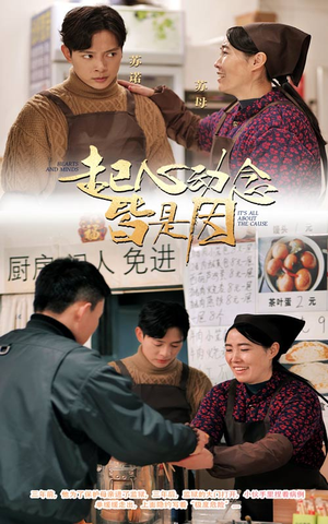 起心动念皆是因（30集）  大结局太过瘾了