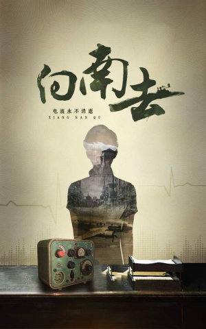 向南去（25集）  火爆短剧来袭