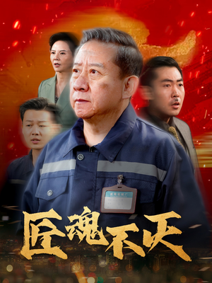 许你深渊（31集） 短剧免费观看