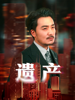 遗产＆长河逆流（74集）更新时间一览表