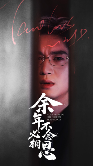 余年不必念相思（77集）全集免费看短剧