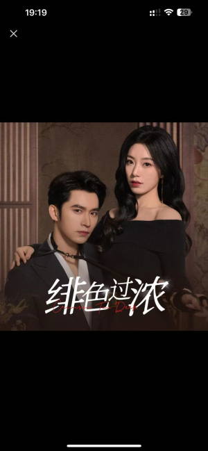 绯色过浓&离婚后攀高枝（65集）短剧爆款推荐