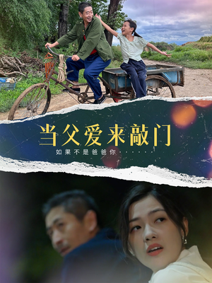 当父爱来敲门（56集） 一共多少集