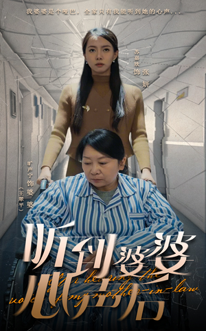听到婆婆心声后（50集） 短剧后续更精彩